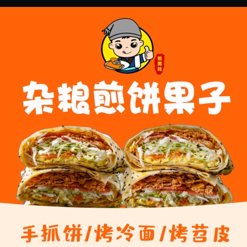 煎美味杂粮煎饼果子
