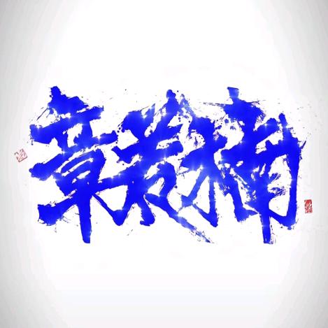 桔梗花.🏸
