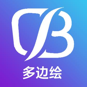 多边绘