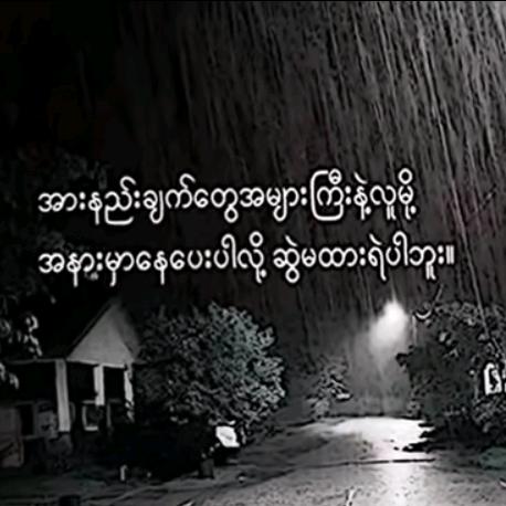 မိုးမခ