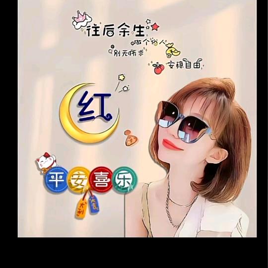 红姐