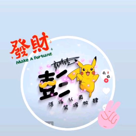 卍紫气东来卍