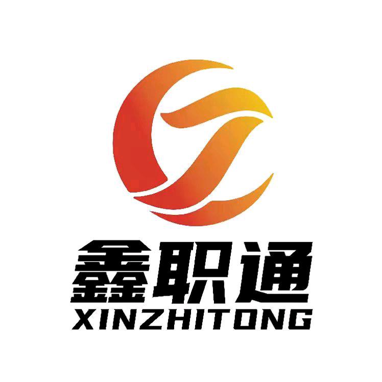 沧州鑫职通科技有限公司