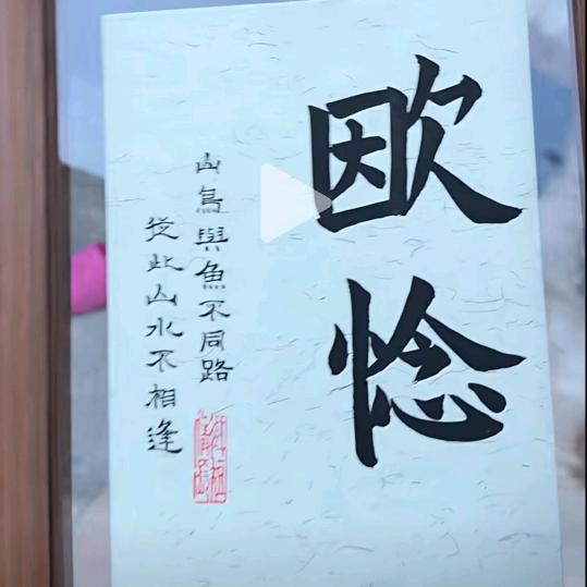见事不好，撒腿就跑