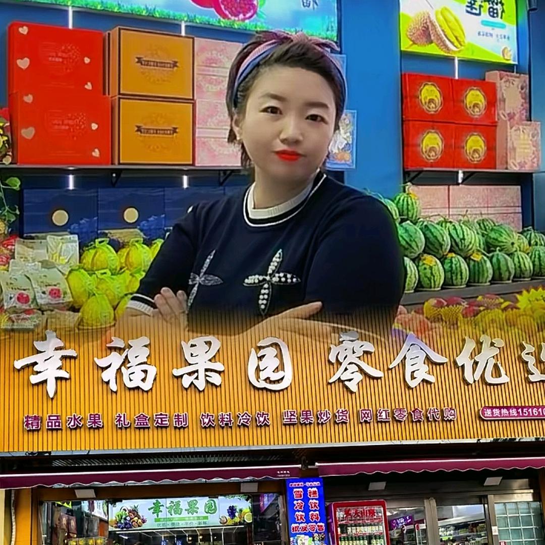 幸福果园民兴高中南大门店