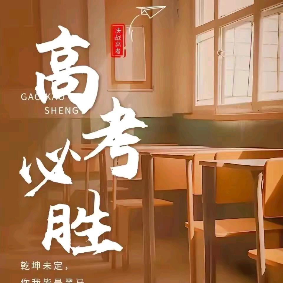 高考升学规划--王老师