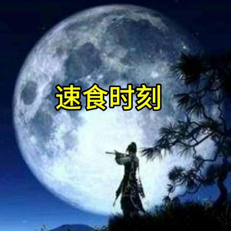 速食时刻