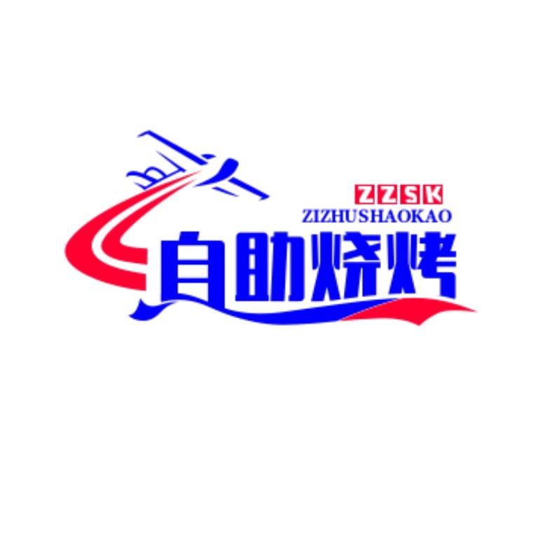 在桥下镇小京岙开自助烧烤的强哥