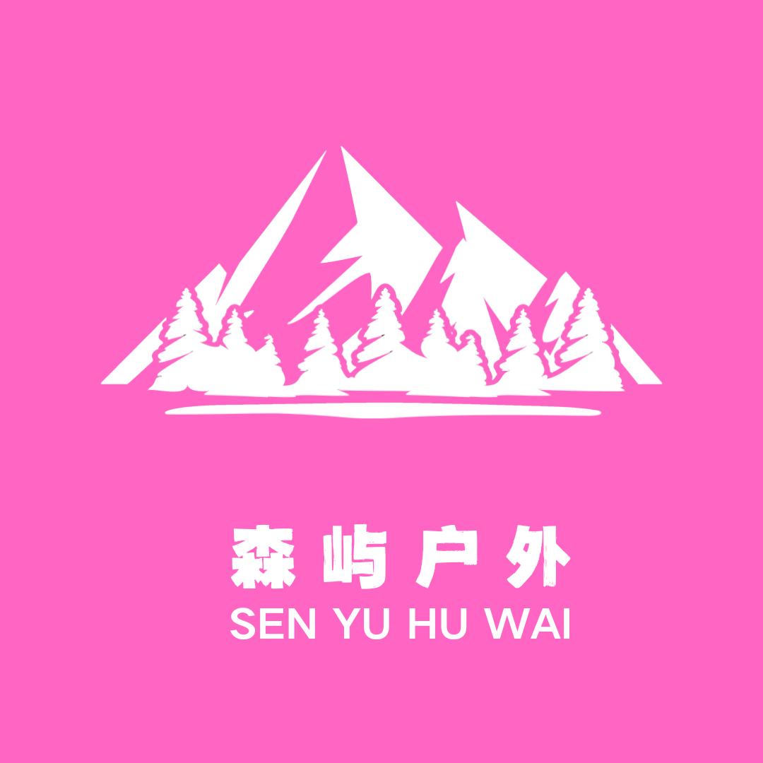 南宁森屿户外俱乐部