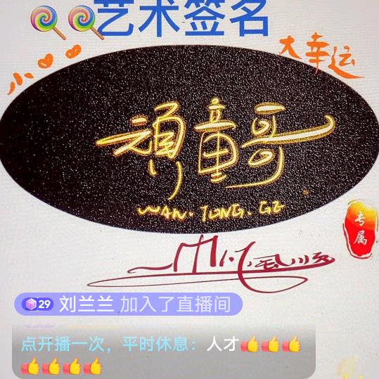 顽童哥