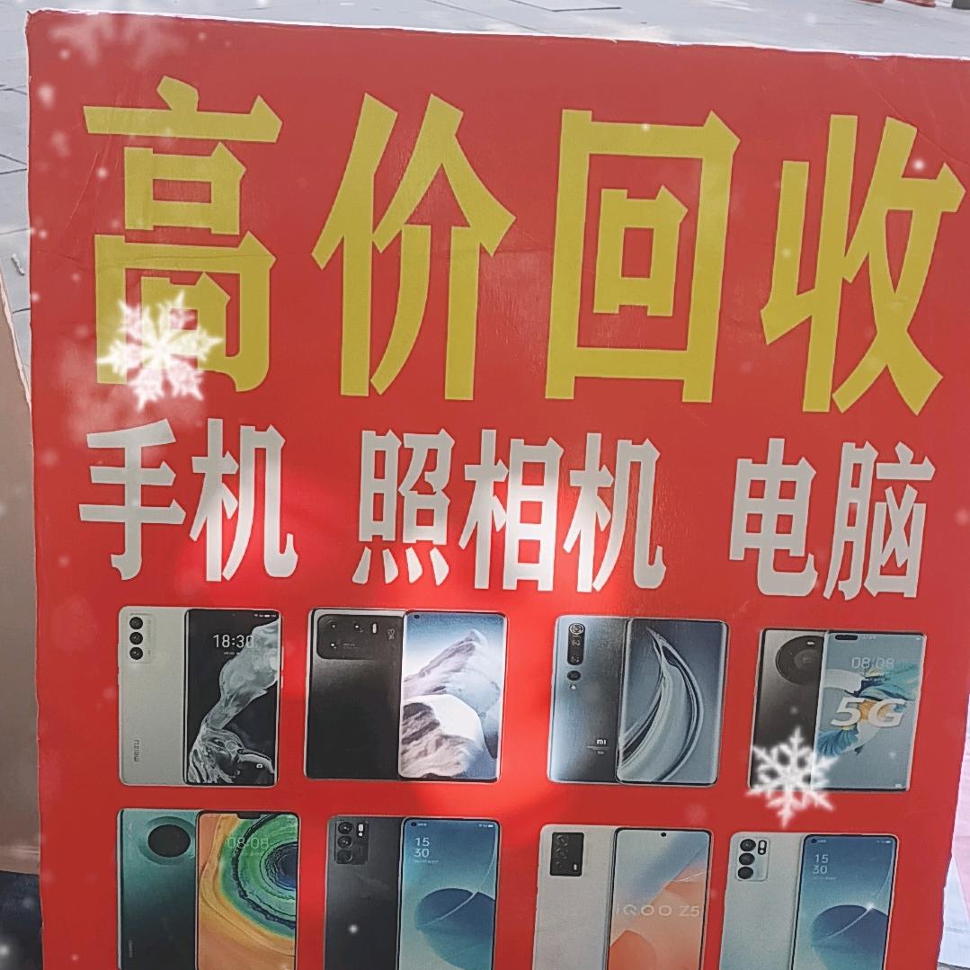 高价回收，照像机，游戏机，旧电脑，旧手机
