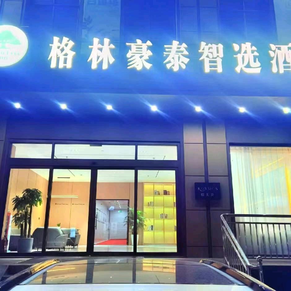 格林豪泰滨海农产品批发市场店