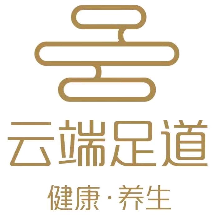 云端足道(东区店)