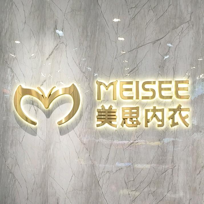 仁化美思内衣(啊芳)