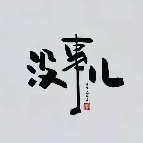 哈@哈