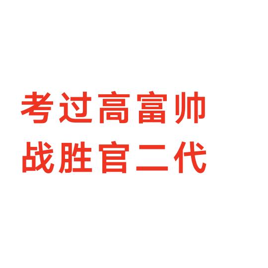 齐韩赶考小状元ai自习室