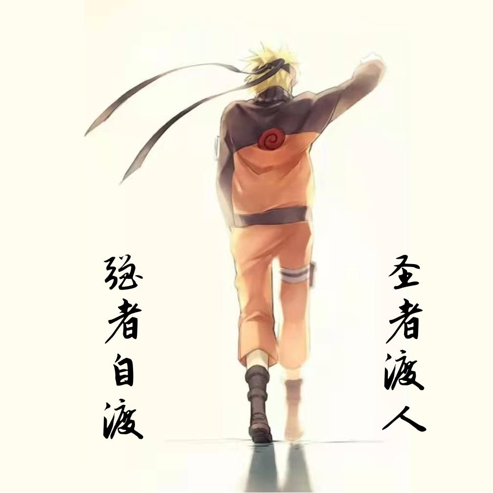 笑什么笑