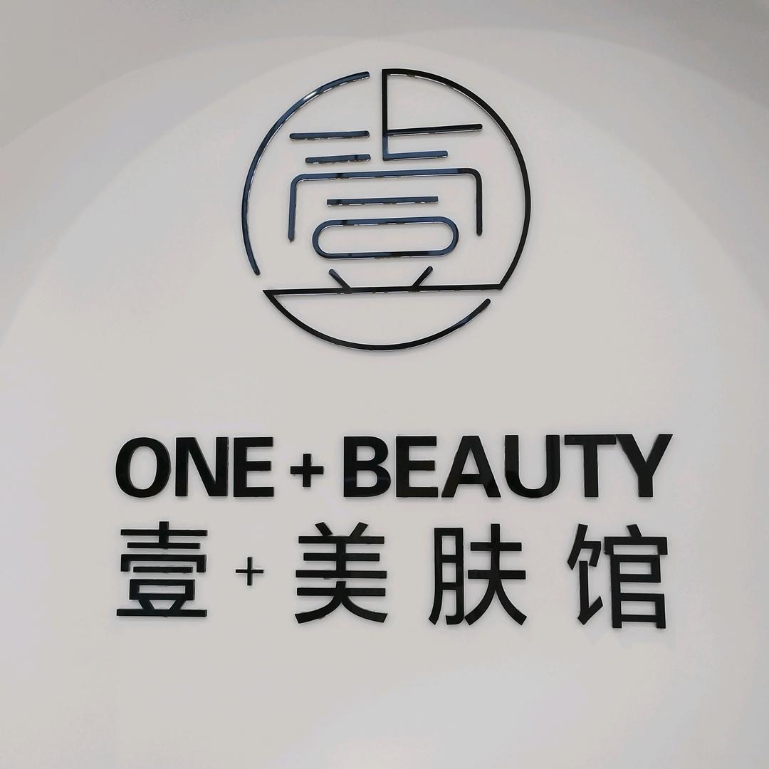 壹美肤馆官方号