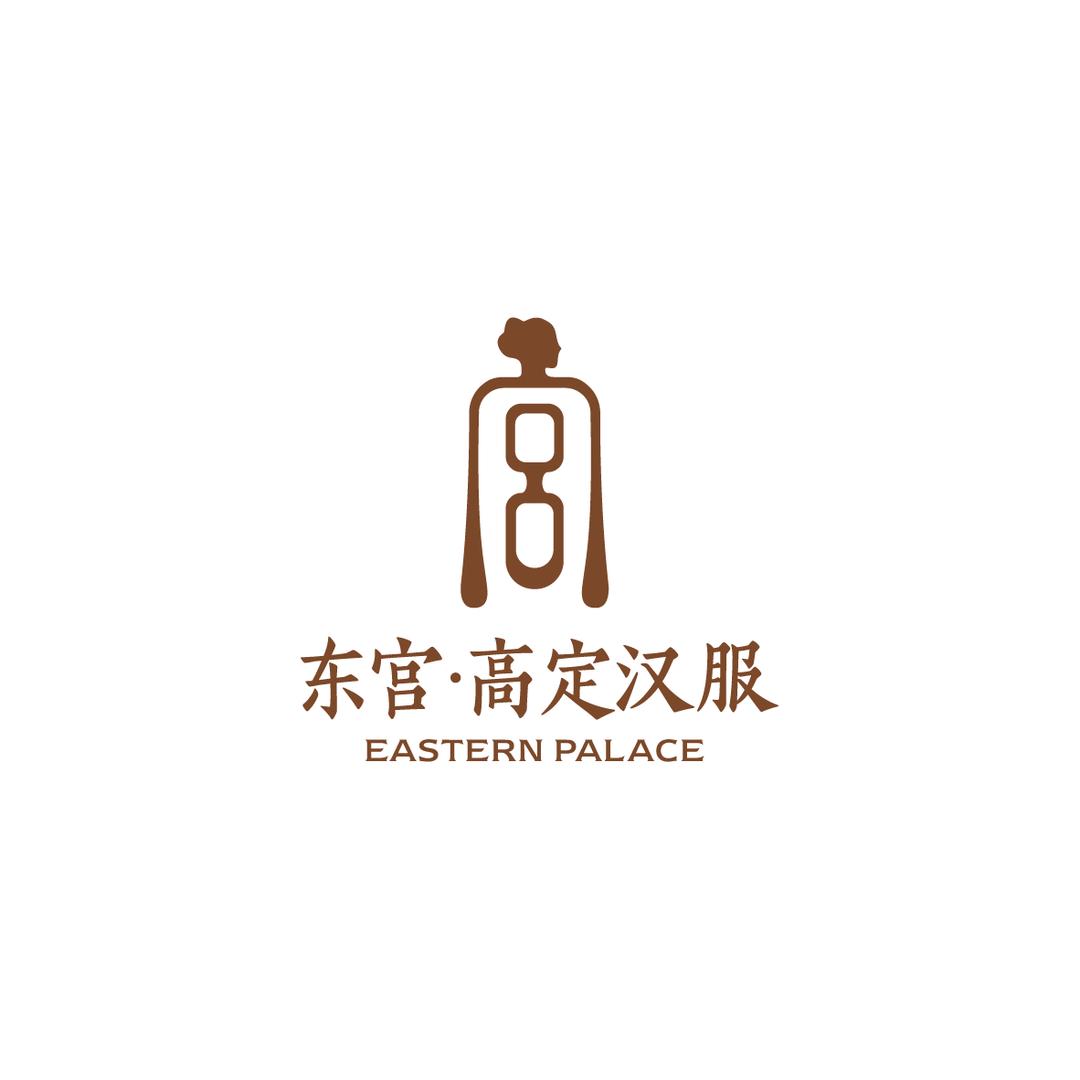 东宫汉服