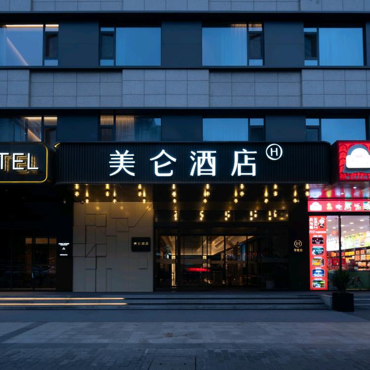 西安美仑酒店(钟楼店)