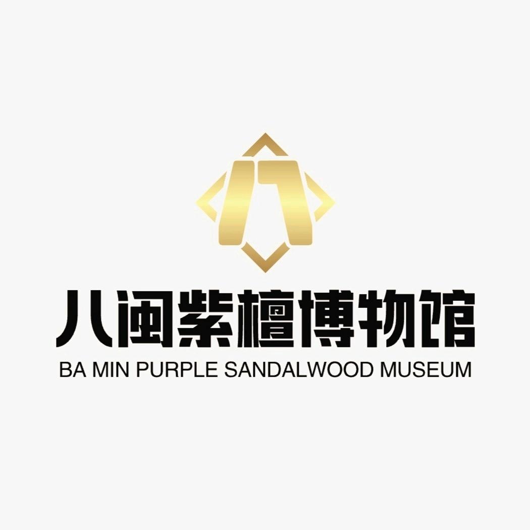 八闽紫檀博物馆