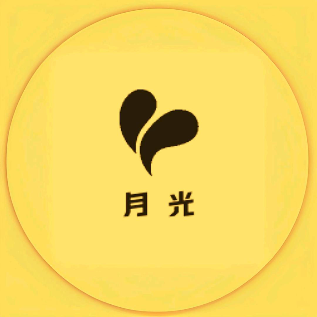 月光练功房