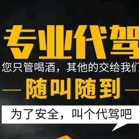 汪少代驾