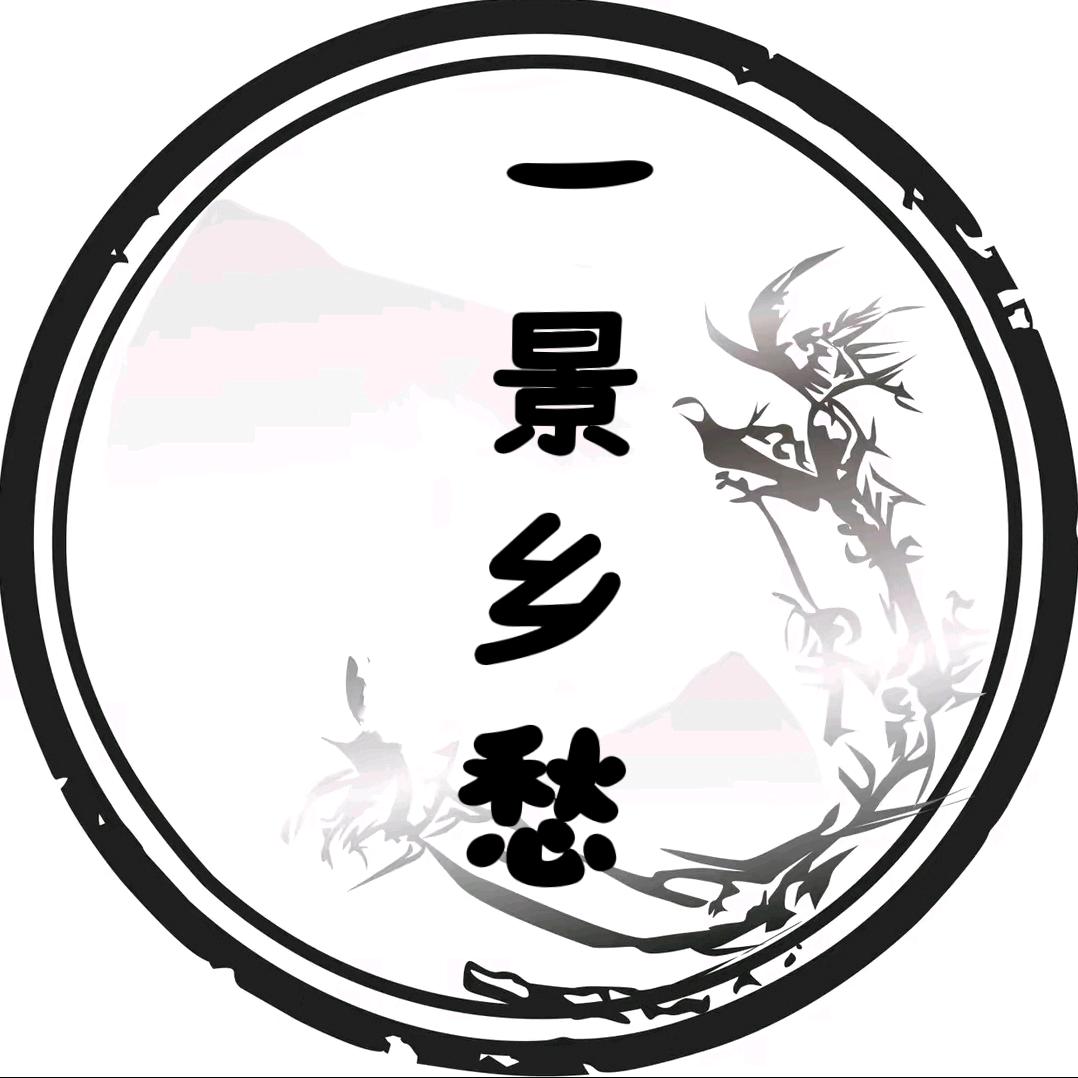 一景乡愁