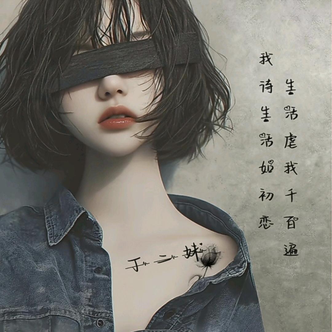 丁二妹呀