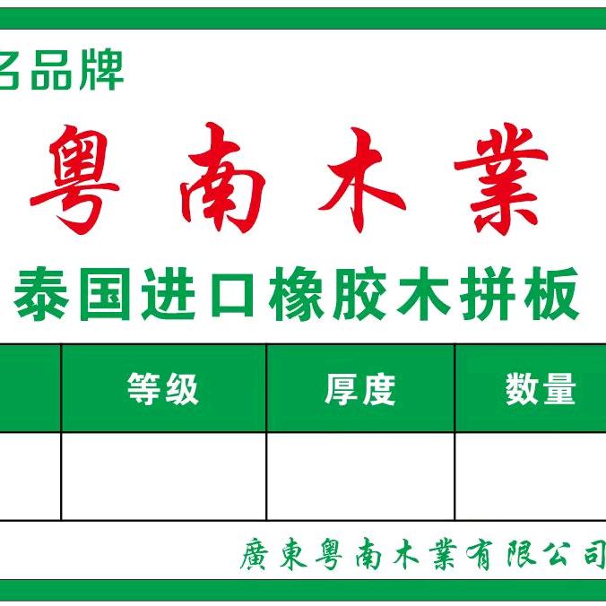佛山粤南木业有限公司