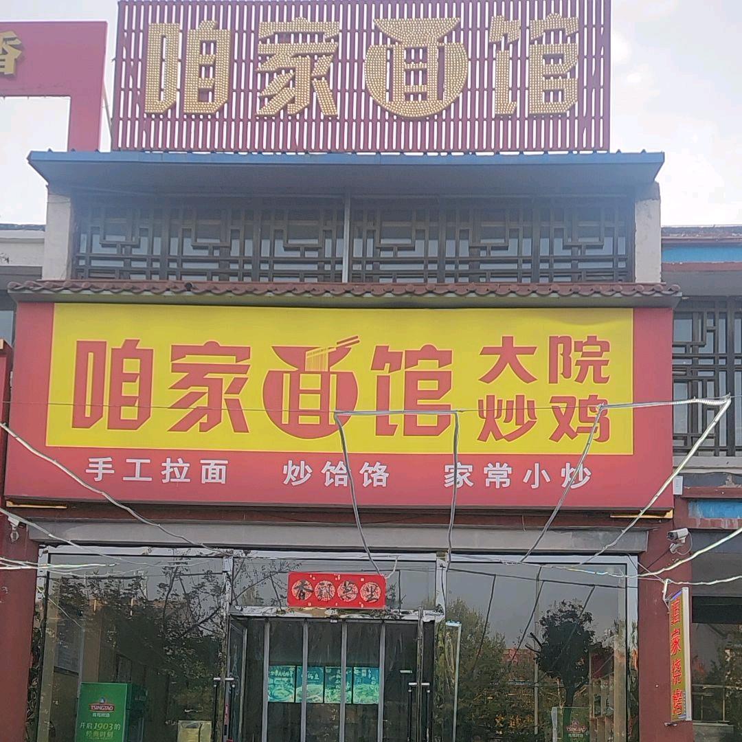 㞮 孞（屯留区咱家面馆）
