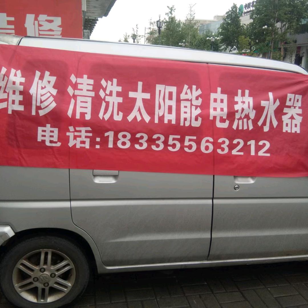 太阳能清洗维修