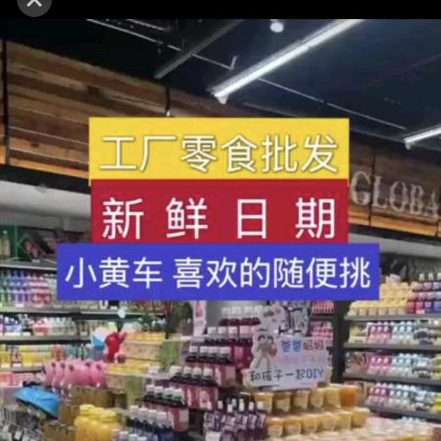 乔姐家零食一折购