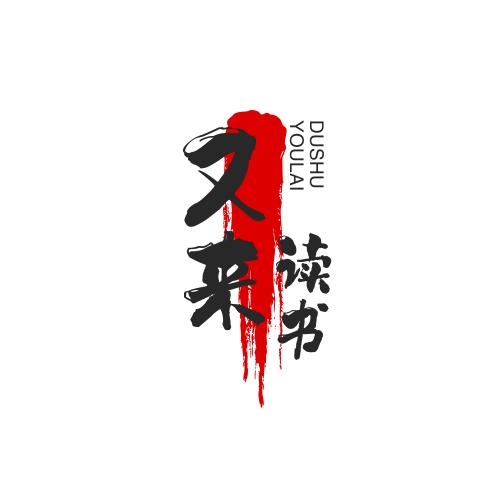 佑