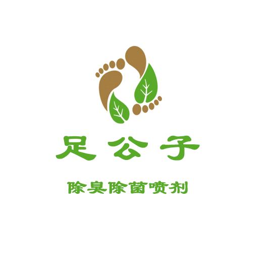 足公子鞋袜除臭除菌喷剂