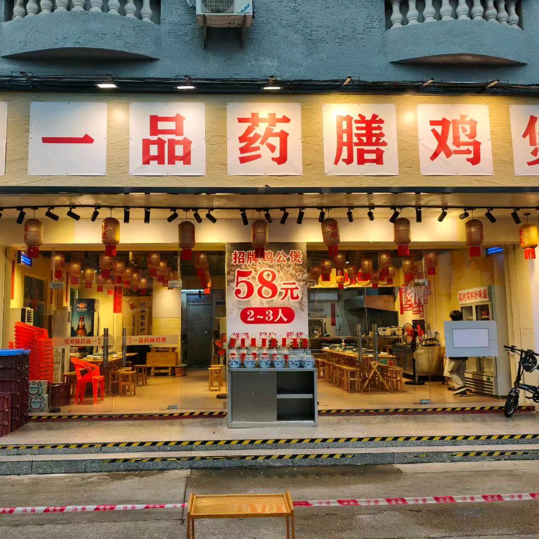 养元一品药膳鸡煲官方号