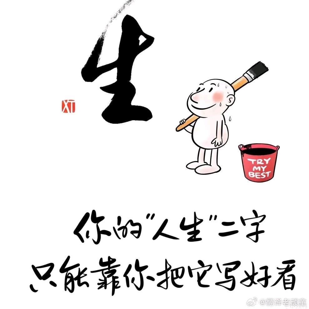 励志人生