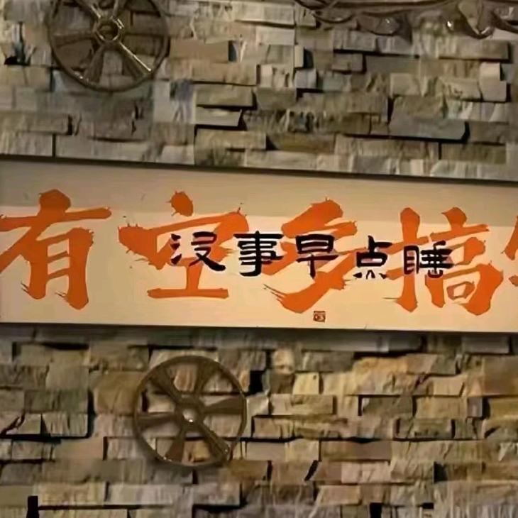 八方来财