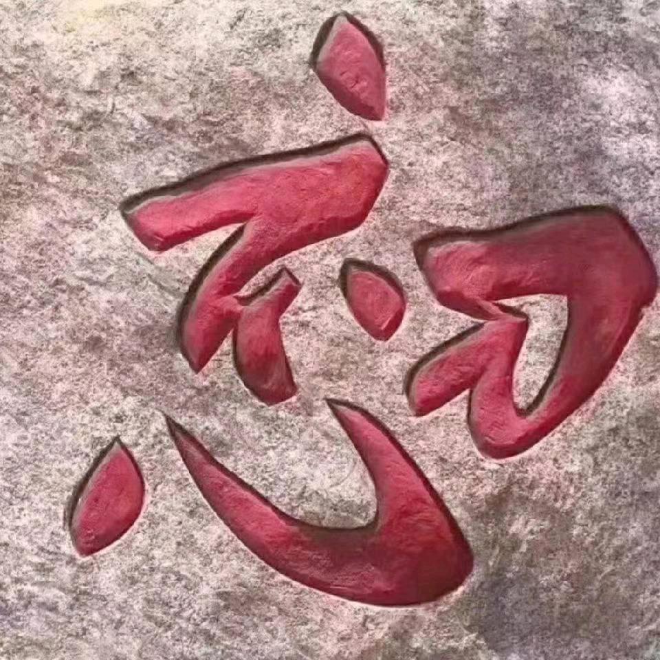 邂逅好心情