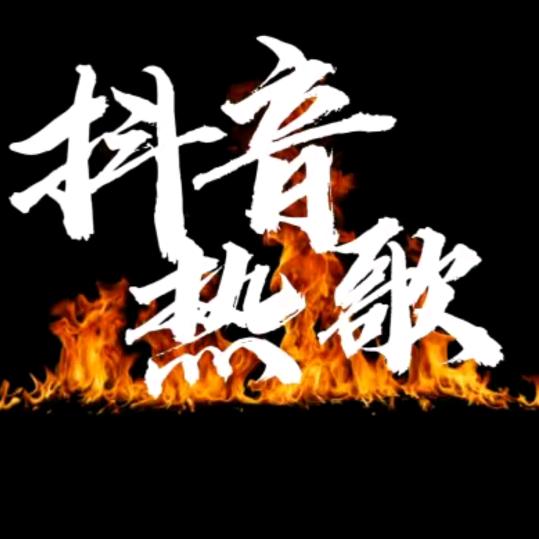 伟祎音乐