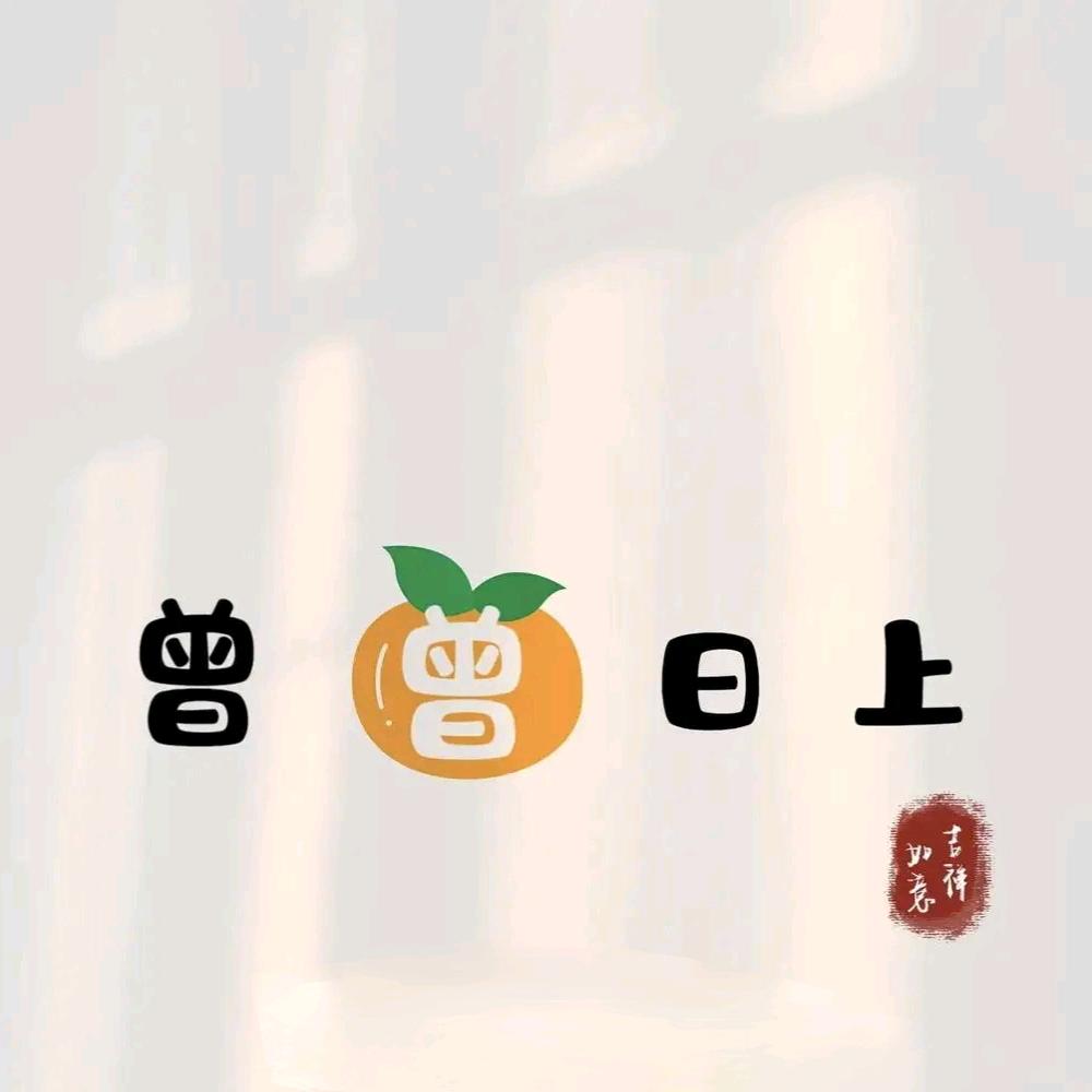 ❤️💞ঞᩚ曾曾日上ꦿꕥ້໌ᮨ💕