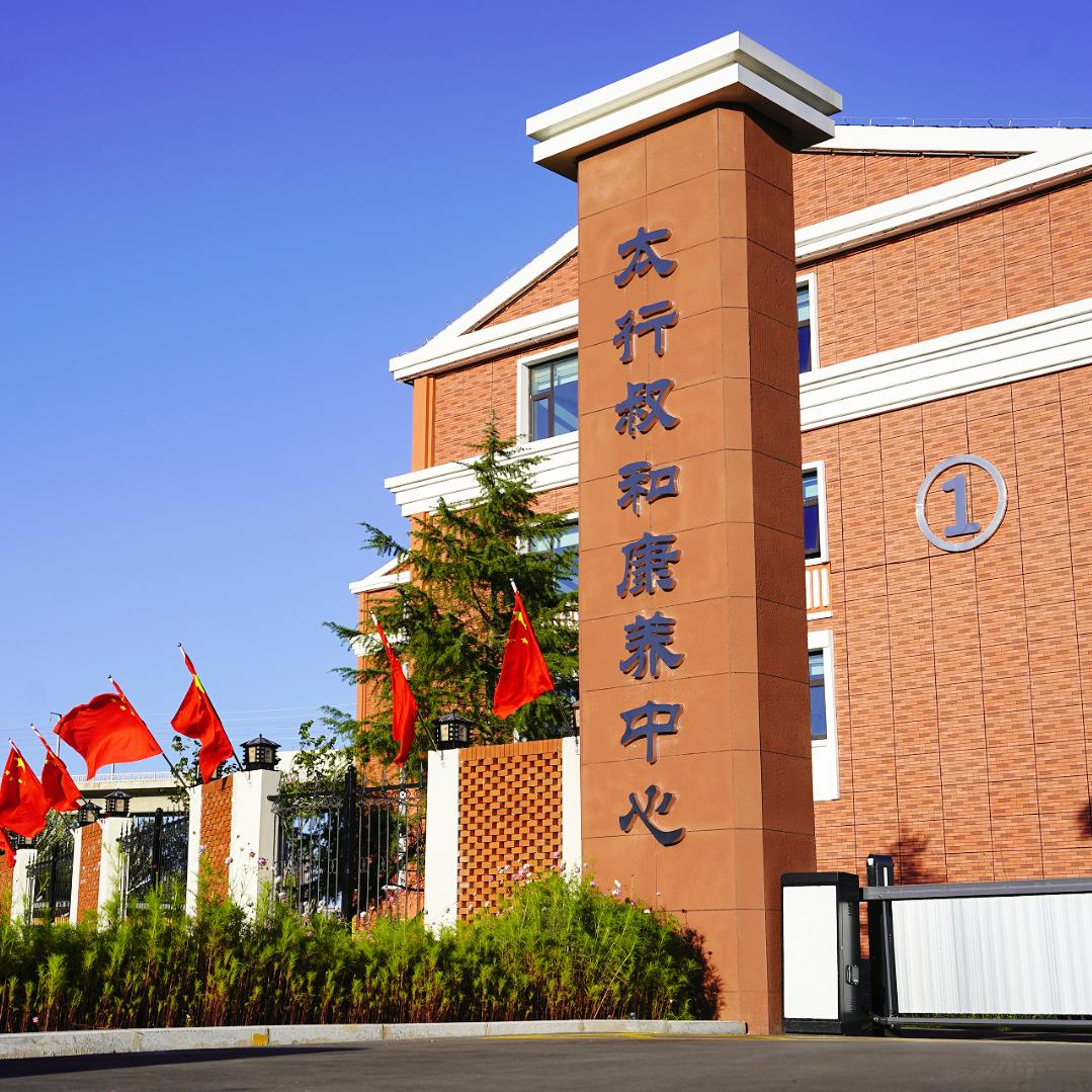 太行叔和生活号