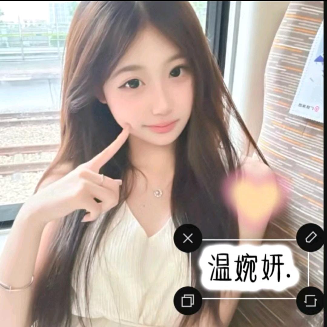 温婉妍.