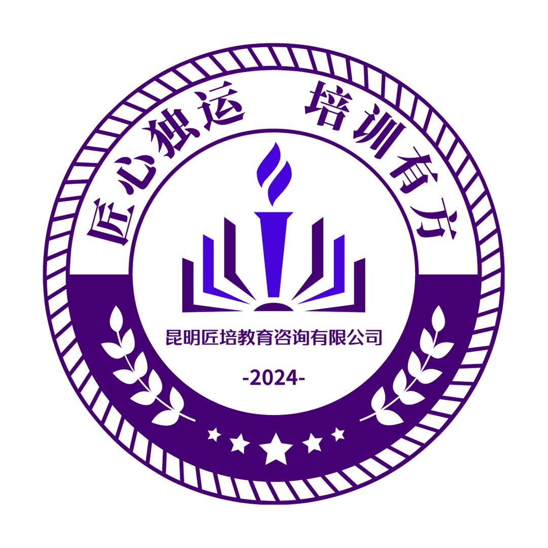 昆明匠培教育咨询有限公司