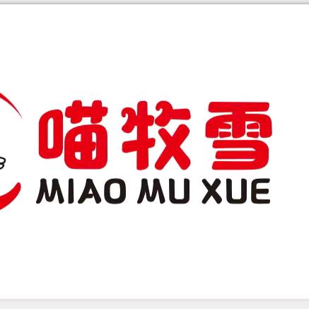 喵牧雪供应链
