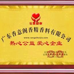香意阁香精香料