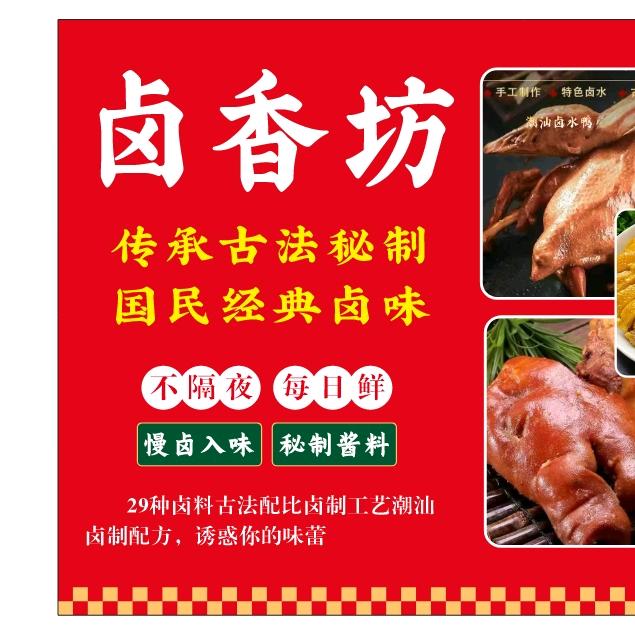 卤香坊