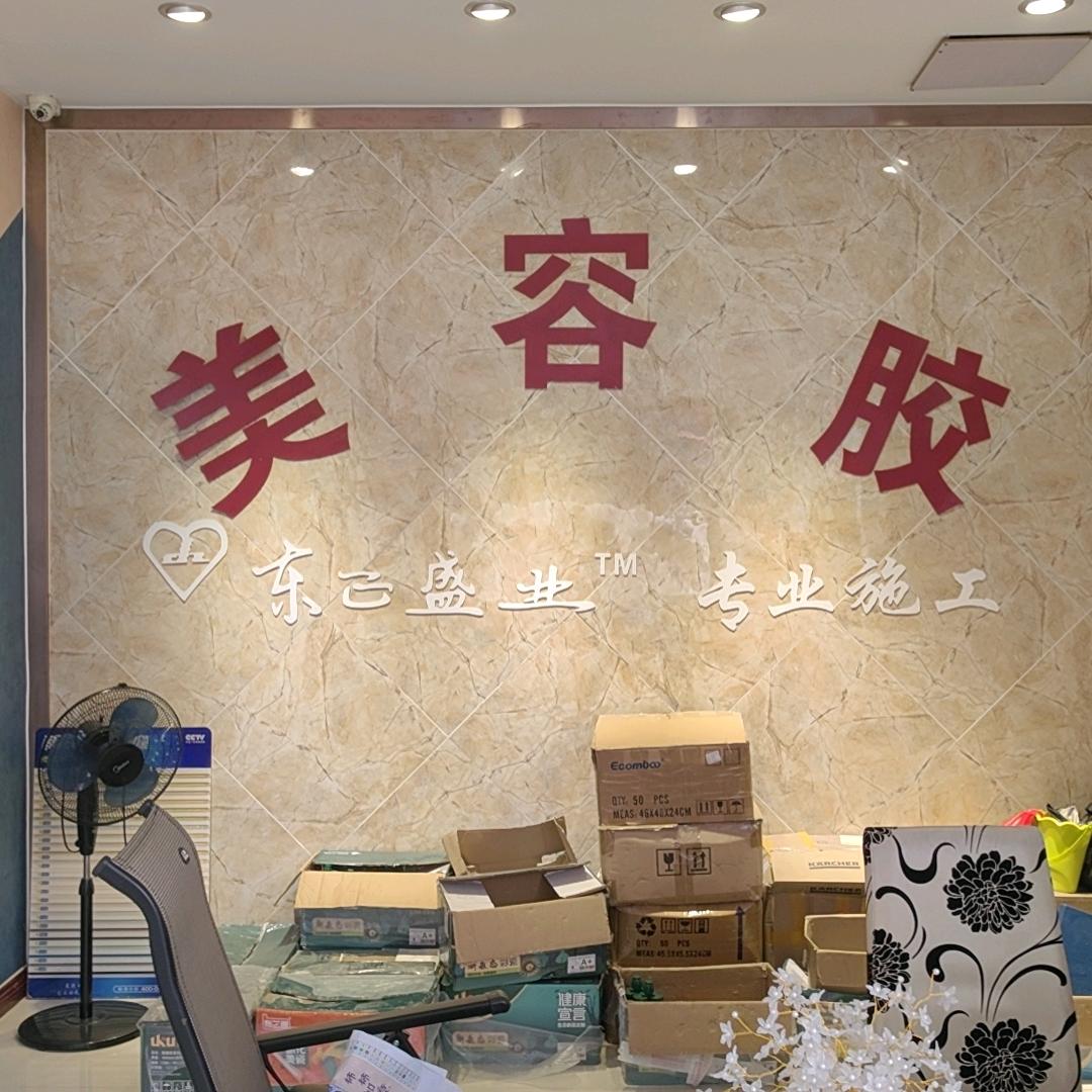 无锡专业美容美缝
