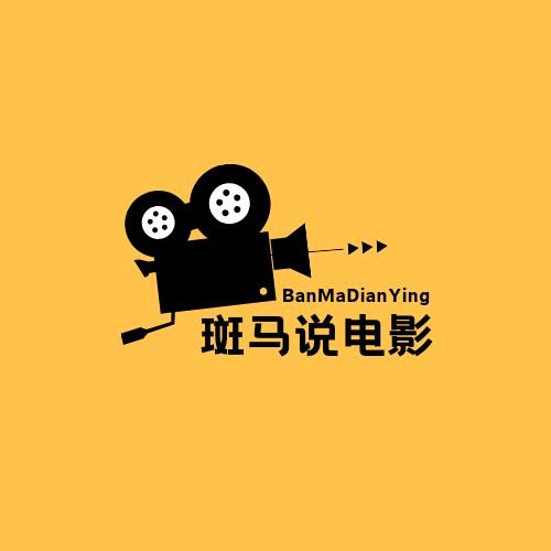 斑马说电影（收徒）