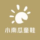 小南瓜童鞋